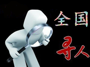 如何利用网络找人「贡觉县寻人公司」