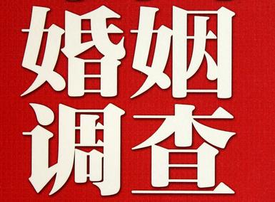 婚姻需要约束自己-贡觉县私人调查